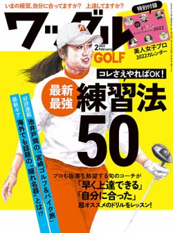 Waggle（ワッグル） 2022年2月号 (発売日2021年12月21日) 表紙