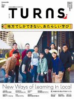 TURNS（ターンズ）のバックナンバー | 雑誌/電子書籍/定期購読の予約は