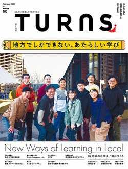 TURNS（ターンズ） 2022年2月号 (発売日2021年12月20日) 表紙