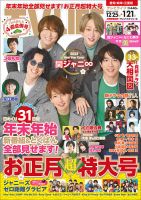 TV LIFE （テレビライフ） 愛知･岐阜･三重版 2022年1/21号 表紙