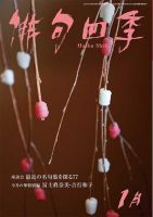 俳句四季 2022年1月号 表紙