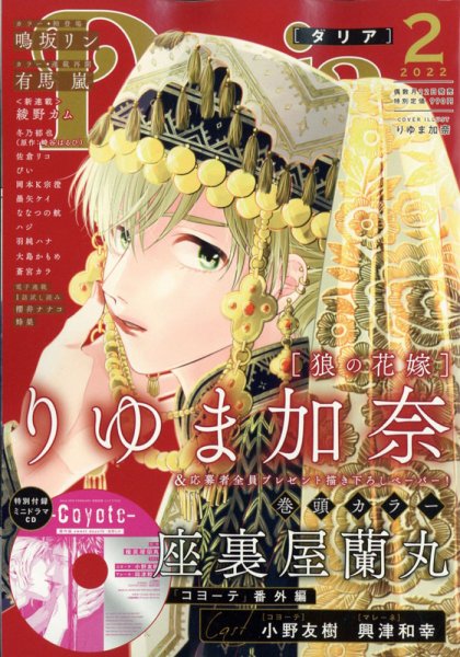 Daria (ダリア)  2022年2月号 (発売日2021年12月22日) 表紙