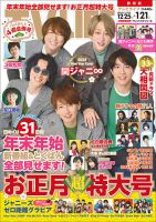 TV LIFE （テレビライフ） 静岡版 2022年1/21号 表紙