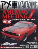 アメ車マガジン 2022年2月号 表紙