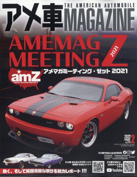 アメ車マガジン 2022年2月号 (発売日2021年12月16日) 表紙