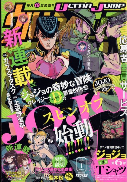ウルトラジャンプ 2022年1月号 (発売日2021年12月18日) | 雑誌/定期