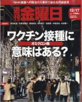 週刊金曜日 1358号 表紙