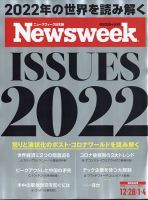ニューズウィーク日本版 Newsweek Japan 2021年12/28号・2022年1/4号 表紙