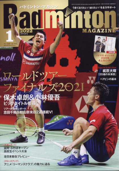 バドミントンマガジン 2022年1月号 (発売日2021年12月22日) 表紙