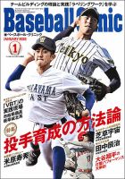 ベースボールクリニック 2022年1月号 表紙