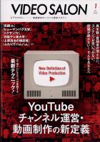 ビデオサロン 2022年1月号 表紙