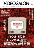 ビデオサロン 2022年1月号 (発売日2021年12月20日) 表紙