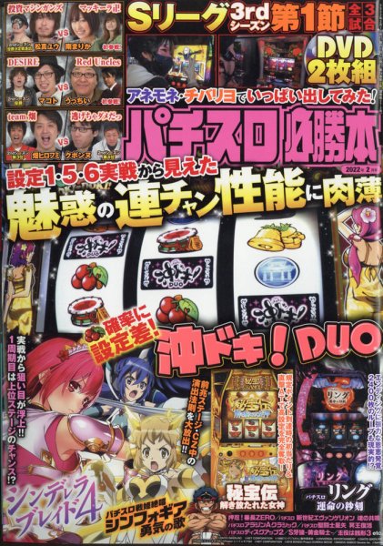 パチスロ必勝本 2022年2月号 (発売日2021年12月21日) 表紙