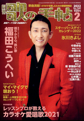 歌の手帖 2014年2月〜12月 【公式通販】