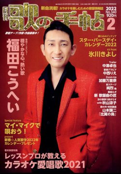 歌の手帖 2022年2月号 (発売日2021年12月21日) 表紙