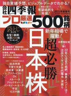 雑誌/定期購読の予約はFujisan 雑誌内検索：【サライ増刊 旅サライ2015新春号】 が会社四季報 プロ500の2021年12月15日発売号 で見つかりました！