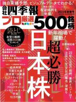 会社四季報 プロ500のバックナンバー | 雑誌/電子書籍/定期購読の予約