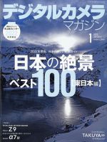 デジタルカメラマガジン 2022年1月号 表紙