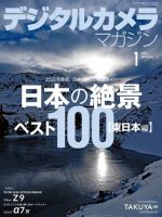 デジタルカメラマガジン 2022年1月号 (発売日2021年12月20日) 表紙