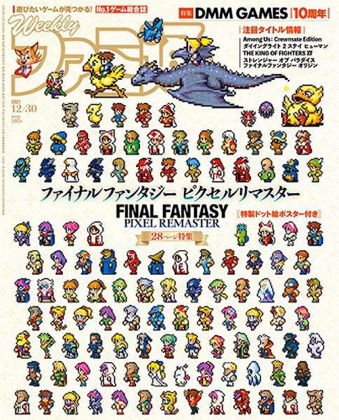 週刊ファミ通 2021年12/30号 (発売日2021年12月16日) 表紙