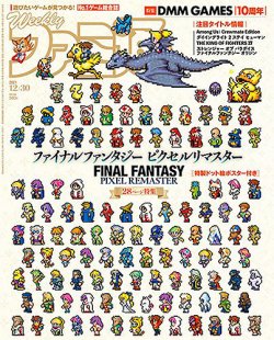 週刊ファミ通 2021年12/30号 (発売日2021年12月16日) 表紙