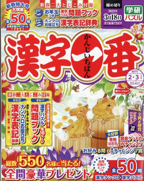 漢字一番 2022年2月号 (発売日2021年12月18日) 表紙