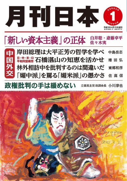 月刊日本 2022年1月号 (発売日2021年12月22日) 表紙