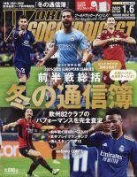 WORLD SOCCER DIGEST（ワールドサッカーダイジェスト） 2022年1/6号 表紙