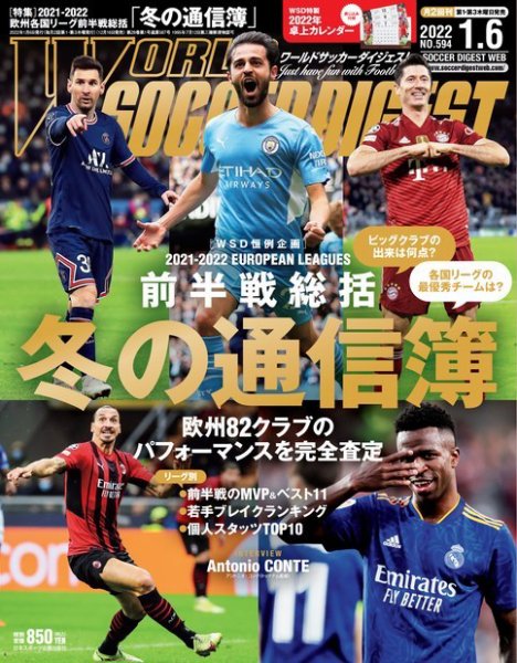 WORLD SOCCER DIGEST（ワールドサッカーダイジェスト） 2022年1/6号 (発売日2021年12月16日) 表紙