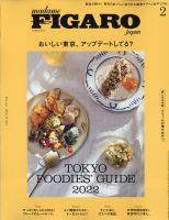 フィガロジャポン(madame FIGARO japon) 2022年2月号 表紙