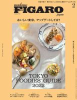 フィガロジャポン(madame FIGARO japon) 2022年2月号 (発売日2021年12月20日) 表紙
