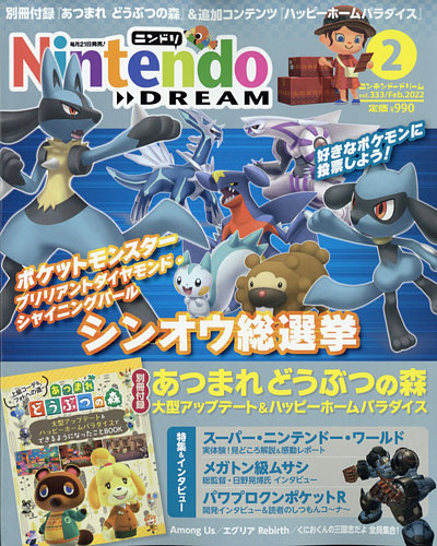 Nintendo Dream ニンテンドードリーム の最新号 22年2月号 発売日21年12月21日 雑誌 電子書籍 定期購読の予約はfujisan