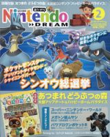 Nintendo DREAM（ニンテンドードリーム） 2022年2月号 表紙
