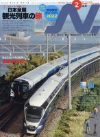 N.（エヌ） 2022年2月号 表紙