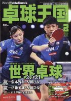 卓球王国 2022年2月号 表紙