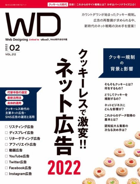 Web Designing（ウェブデザイニング） 2022年2月号 (発売日2021年12月18日) 表紙