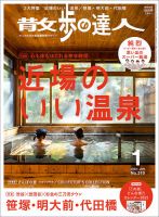 散歩の達人 2022年1月号 表紙