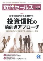 近代セールス 12月15日号 表紙