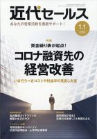 近代セールス 1月1日号 表紙