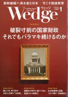 Wedge（ウェッジ） 2022年1月号 表紙