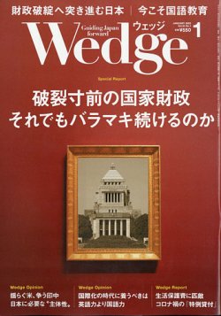 Wedge（ウェッジ） 2022年1月号 (発売日2021年12月20日) 表紙