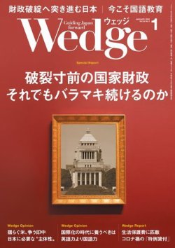 wedge 雑誌 安い