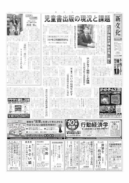 新文化 3397号 (発売日2021年12月16日) 表紙