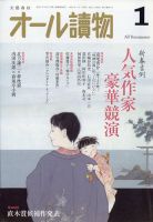 オール読物 2022年1月号 (発売日2021年12月22日) | 雑誌/定期購読の予約はFujisan