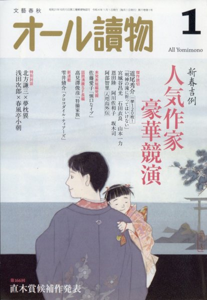オール読物 2022年1月号 (発売日2021年12月22日) 表紙
