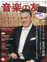 音楽の友 2022年1月号 表紙