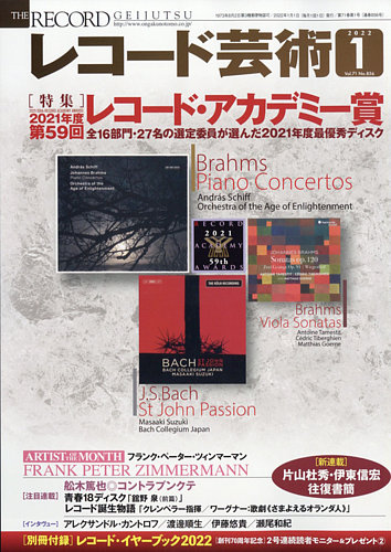 レコード芸術　2022年1〜12月号 レコード芸術 2022年1月号 (発売日2021年12月20日) | 雑誌/電子書籍