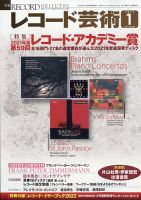 レコード芸術 表紙