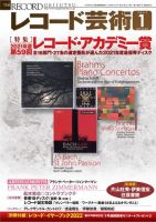 レコード芸術 2022年1月号 (発売日2021年12月20日) 表紙