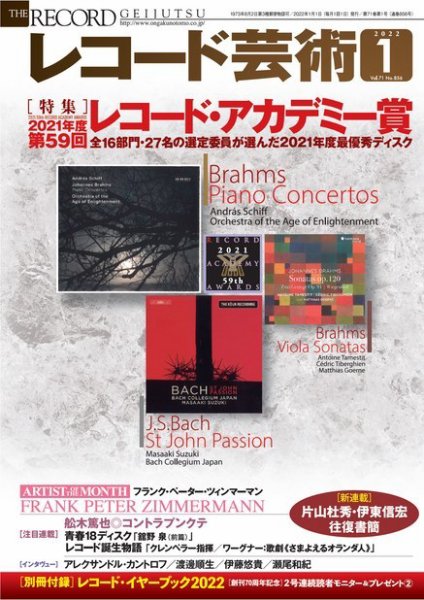 レコード芸術 2022年1月号 (発売日2021年12月20日) 表紙